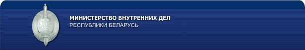 Информация для выпускников: трудоустройство в управлении Департамента исполнения наказаний МВД по Могилевской области
